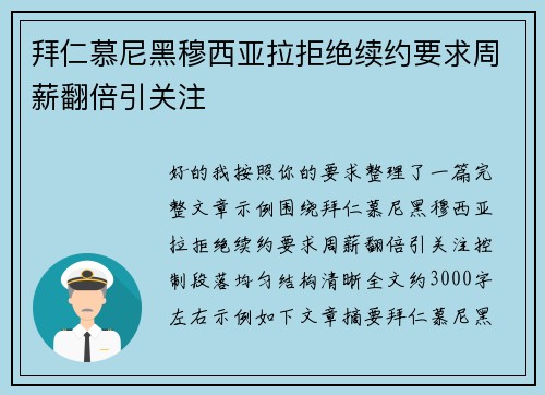 拜仁慕尼黑穆西亚拉拒绝续约要求周薪翻倍引关注 拜仁慕尼黑穆西亚拉拒绝续约要求周薪翻倍引关注