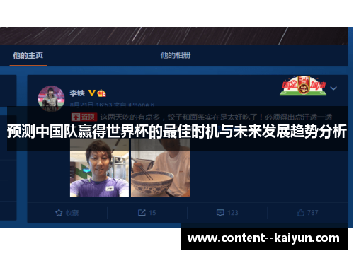 预测中国队赢得世界杯的最佳时机与未来发展趋势分析