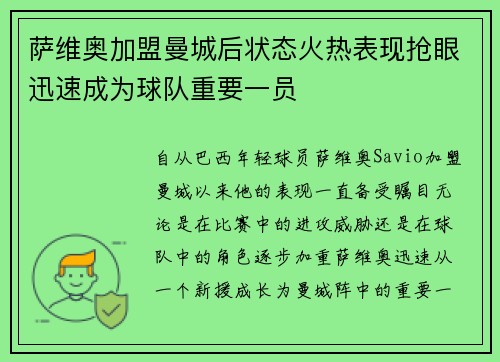 萨维奥加盟曼城后状态火热表现抢眼迅速成为球队重要一员 萨维奥加盟曼城后状态火热表现抢眼迅速成为球队重要一员