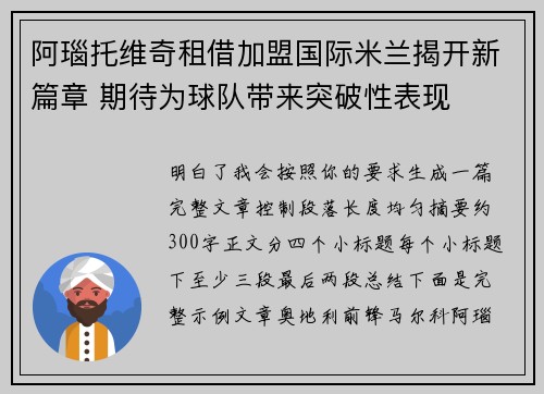 阿瑙托维奇租借加盟国际米兰揭开新篇章 期待为球队带来突破性表现 阿瑙托维奇租借加盟国际米兰揭开新篇章 期待为球队带来突破性表现