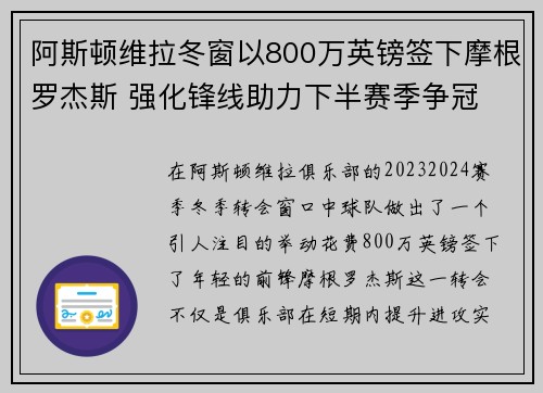 阿斯顿维拉冬窗以800万英镑签下摩根罗杰斯 强化锋线助力下半赛季争冠