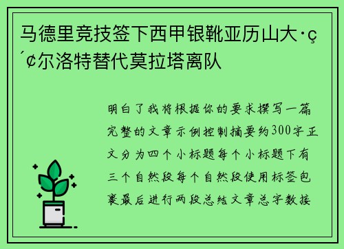 马德里竞技签下西甲银靴亚历山大·索尔洛特替代莫拉塔离队