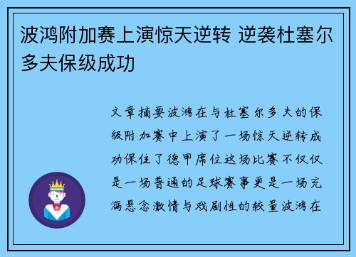 波鸿附加赛上演惊天逆转 逆袭杜塞尔多夫保级成功