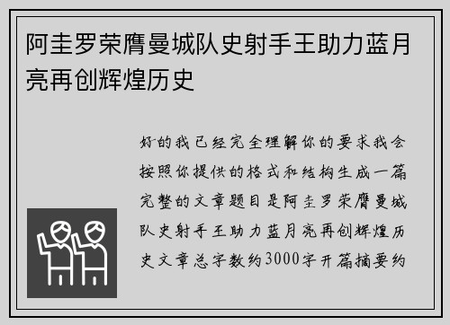 阿圭罗荣膺曼城队史射手王助力蓝月亮再创辉煌历史
