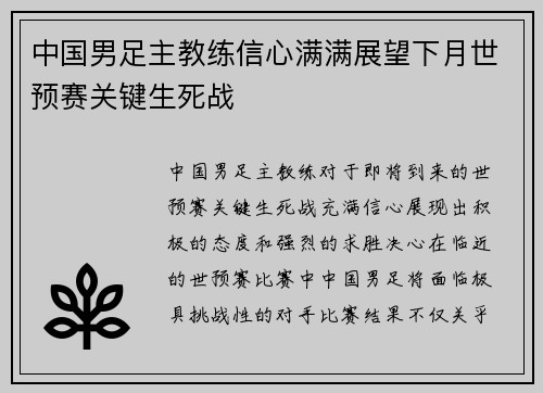 中国男足主教练信心满满展望下月世预赛关键生死战