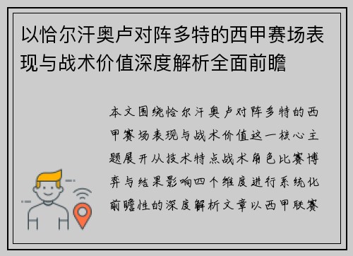 以恰尔汗奥卢对阵多特的西甲赛场表现与战术价值深度解析全面前瞻
