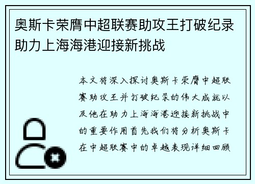 奥斯卡荣膺中超联赛助攻王打破纪录助力上海海港迎接新挑战 奥斯卡荣膺中超联赛助攻王打破纪录助力上海海港迎接新挑战
