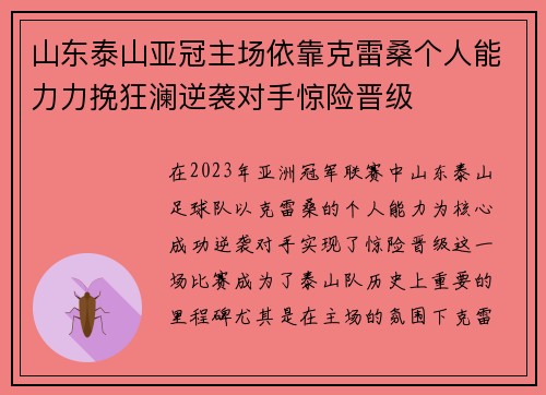 山东泰山亚冠主场依靠克雷桑个人能力力挽狂澜逆袭对手惊险晋级 山东泰山亚冠主场依靠克雷桑个人能力力挽狂澜逆袭对手惊险晋级