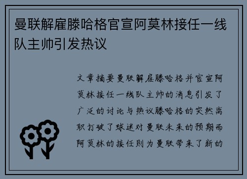曼联解雇滕哈格官宣阿莫林接任一线队主帅引发热议