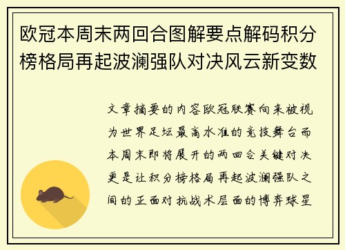 欧冠本周末两回合图解要点解码积分榜格局再起波澜强队对决风云新变数