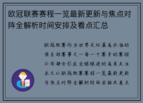 欧冠联赛赛程一览最新更新与焦点对阵全解析时间安排及看点汇总