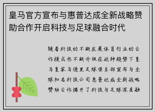 皇马官方宣布与惠普达成全新战略赞助合作开启科技与足球融合时代 皇马官方宣布与惠普达成全新战略赞助合作开启科技与足球融合时代