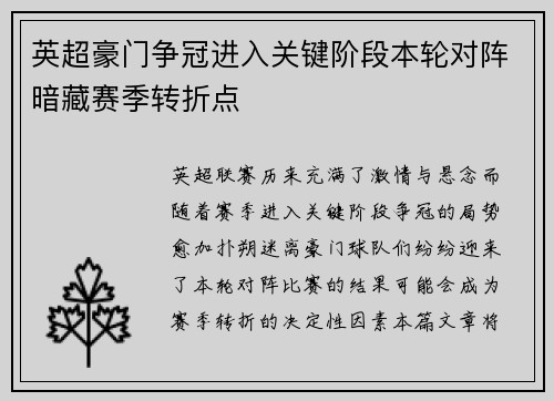 英超豪门争冠进入关键阶段本轮对阵暗藏赛季转折点 英超豪门争冠进入关键阶段本轮对阵暗藏赛季转折点
