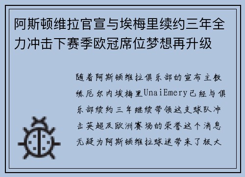 阿斯顿维拉官宣与埃梅里续约三年全力冲击下赛季欧冠席位梦想再升级 ⚽️