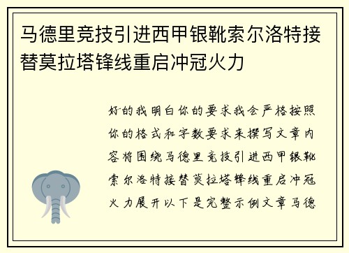 马德里竞技引进西甲银靴索尔洛特接替莫拉塔锋线重启冲冠火力 马德里竞技引进西甲银靴索尔洛特接替莫拉塔锋线重启冲冠火力